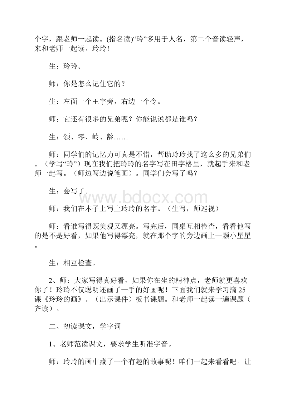 《玲玲的画》课堂教学实录.docx_第3页