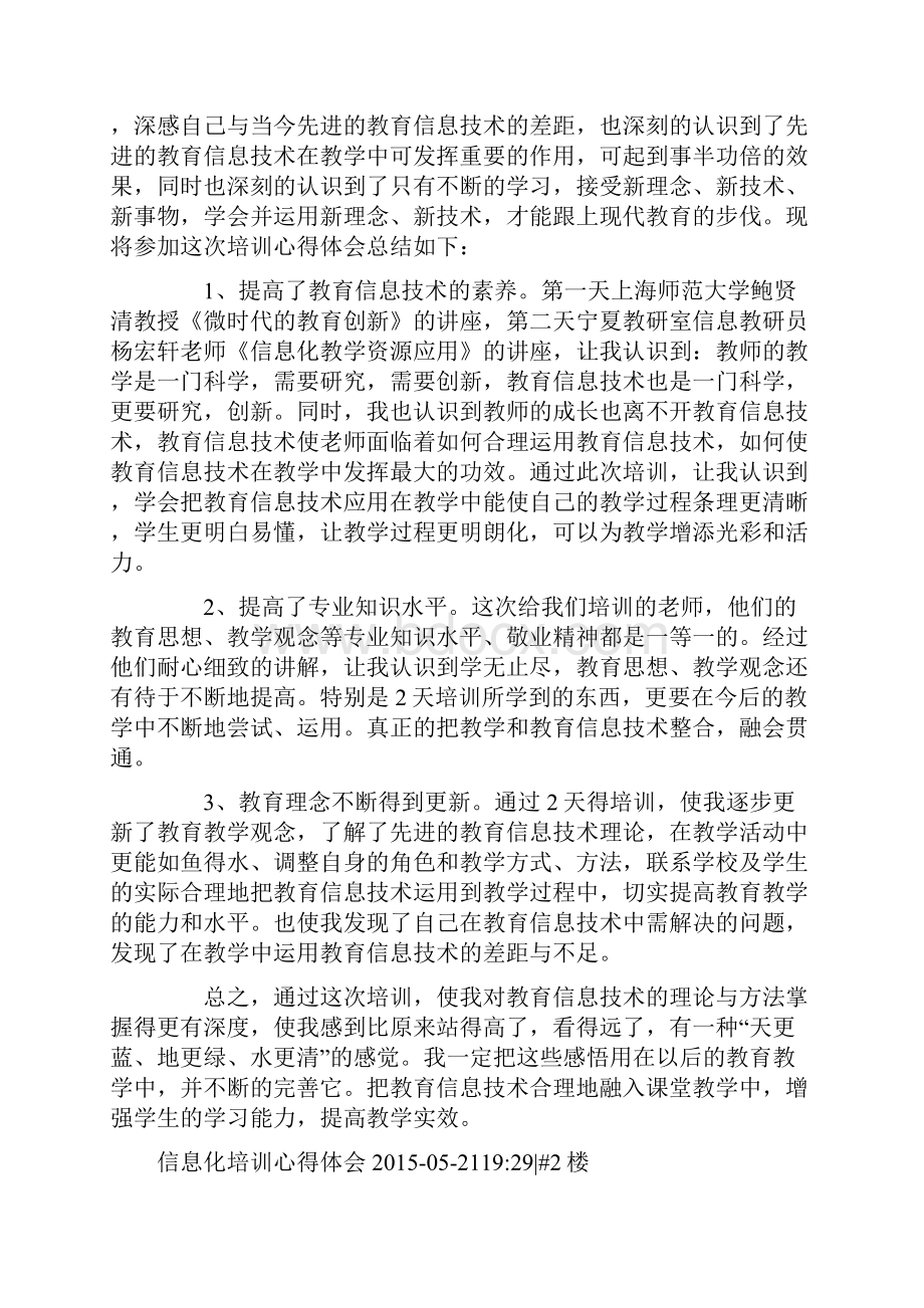 员工信息化培训总结.docx_第2页