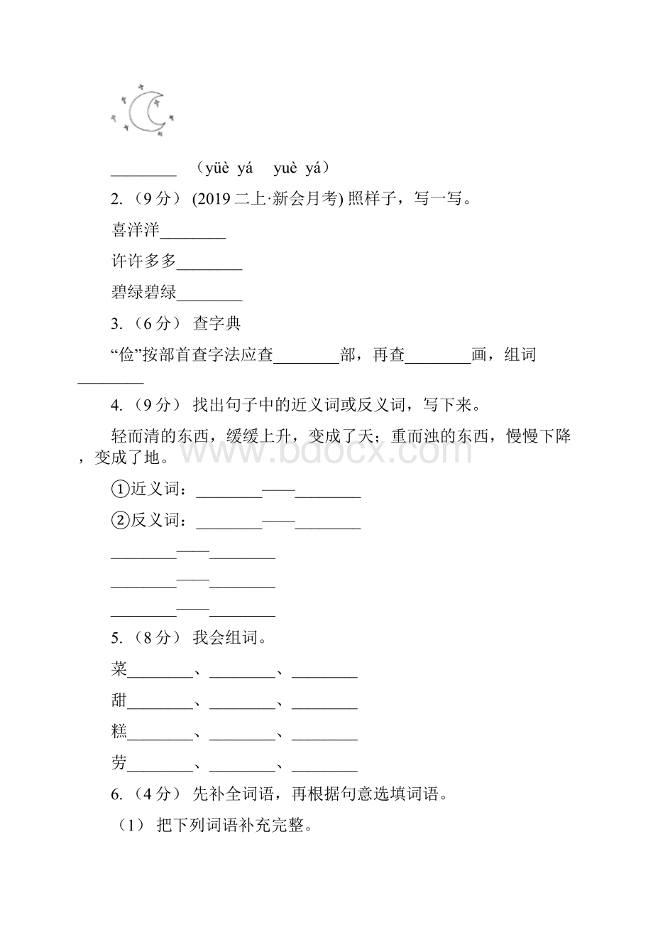 人教统编版部编版二年级下册语文课文2《千人糕》同步练习A卷.docx_第2页