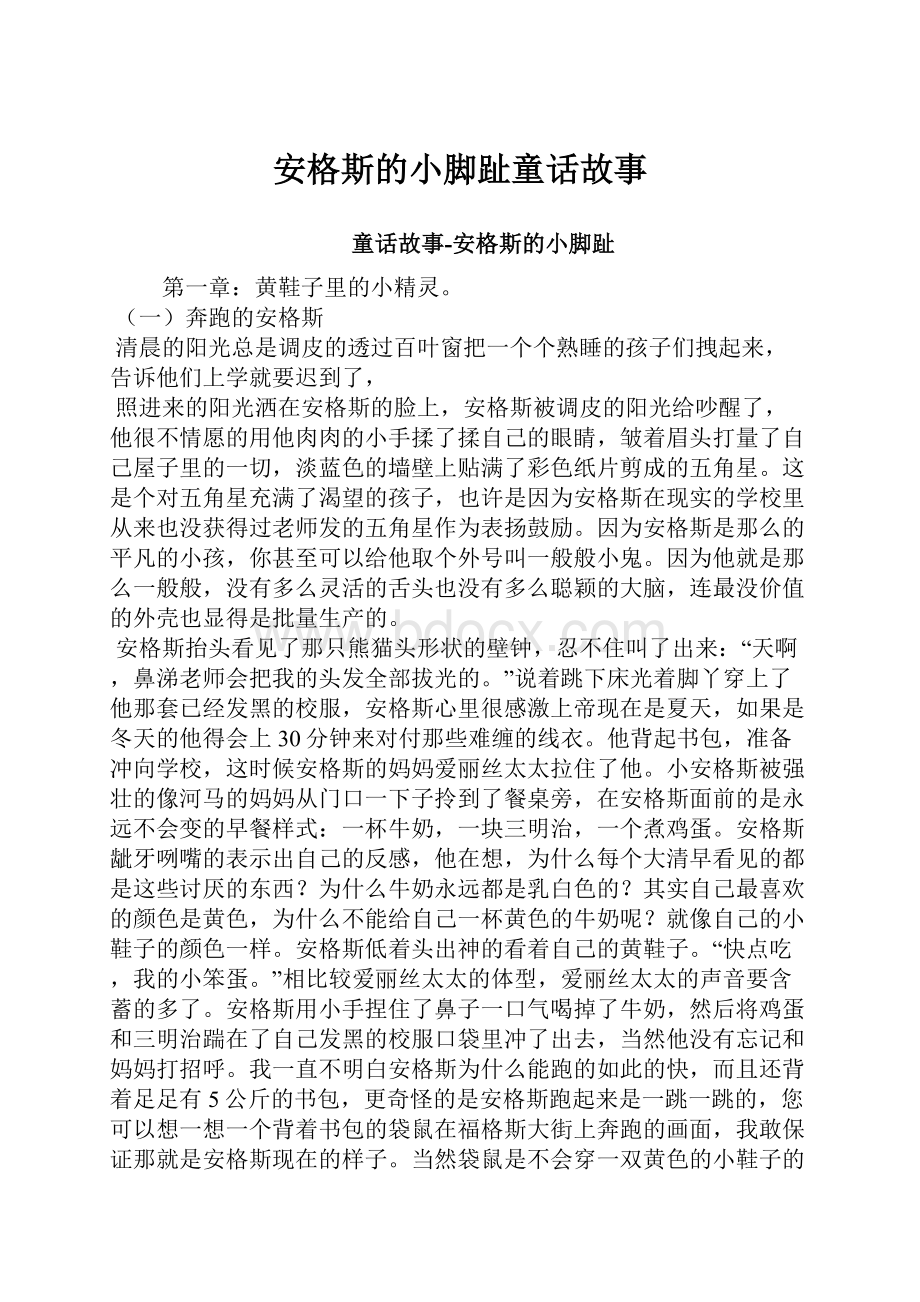 安格斯的小脚趾童话故事.docx