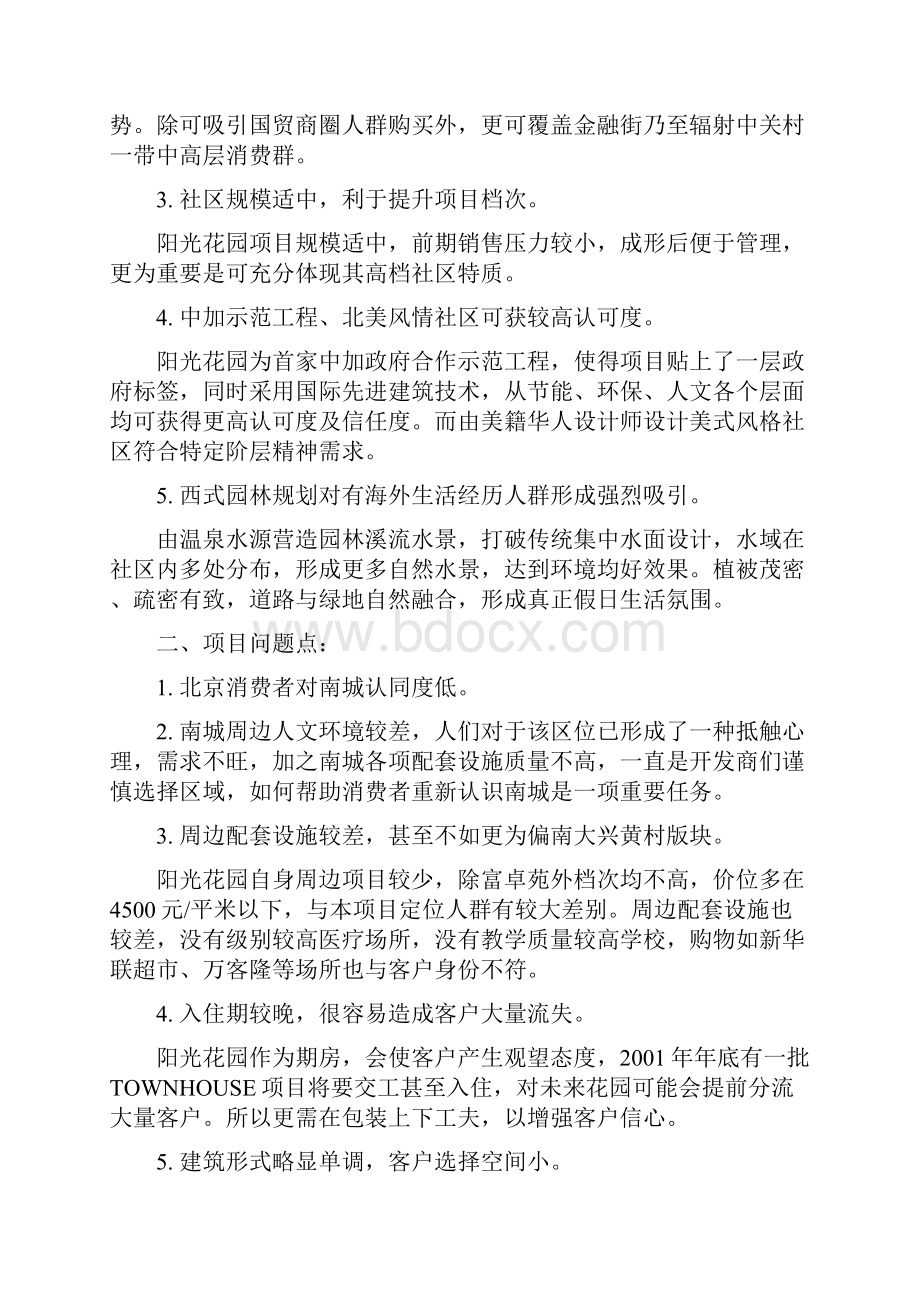 别墅客户消费心理分析报告fsw.docx_第2页