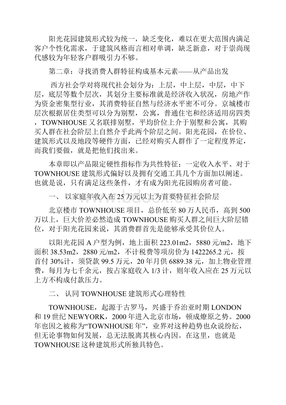 别墅客户消费心理分析报告fsw.docx_第3页