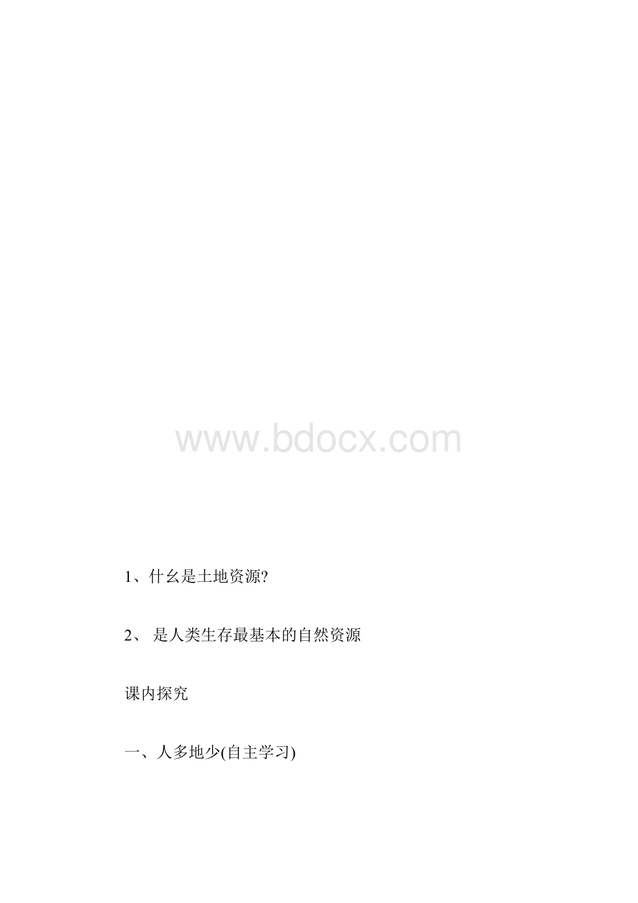 中国的土地资源 导学案.docx_第3页