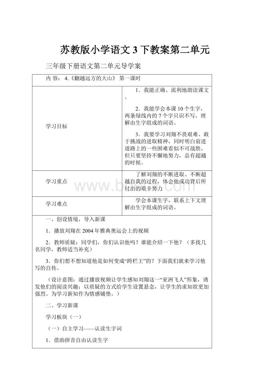 苏教版小学语文3下教案第二单元.docx