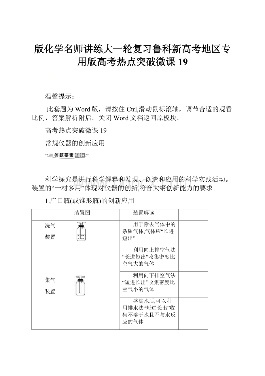 版化学名师讲练大一轮复习鲁科新高考地区专用版高考热点突破微课 19.docx