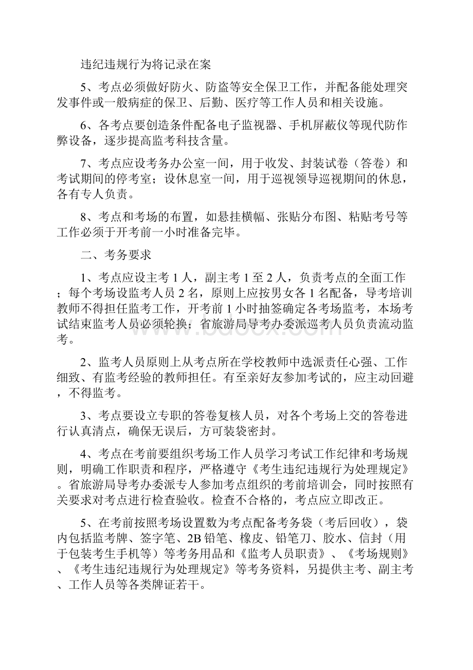 全国导游人员资格考试笔试考务实施细则.docx_第2页