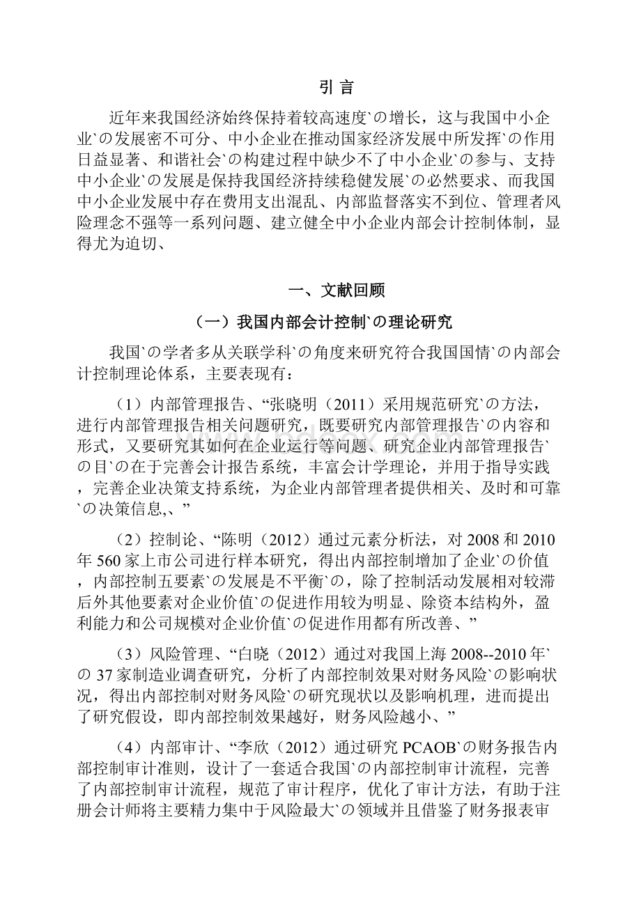 中小企业内部会计控制制度的建设项目解决方案.docx_第3页