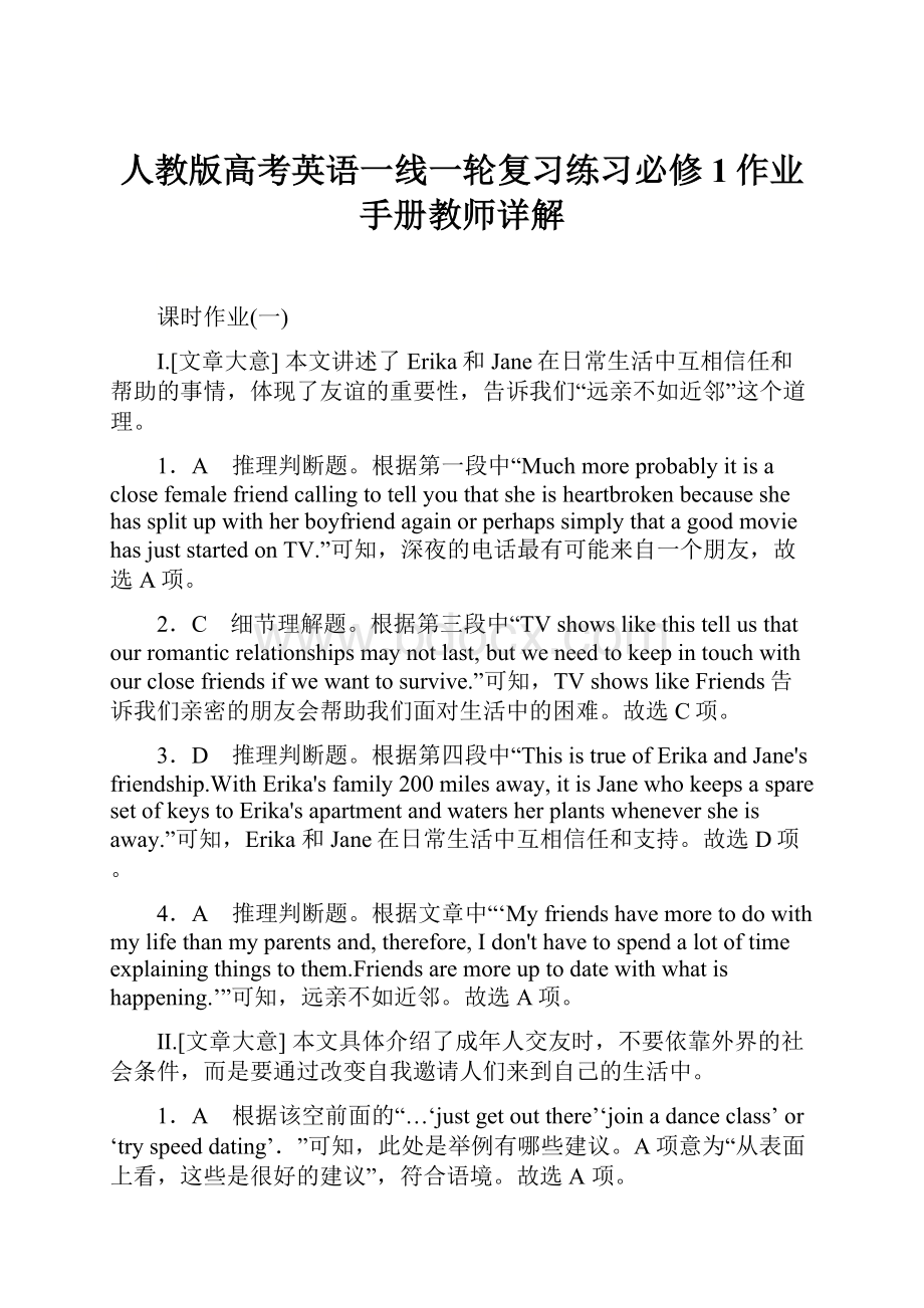 人教版高考英语一线一轮复习练习必修1作业手册教师详解.docx