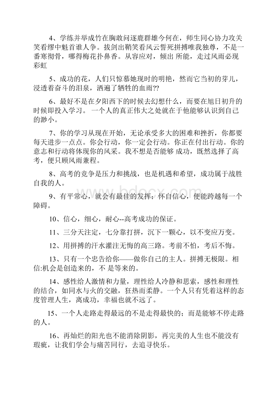 寄语大全之高一月考过后家长寄语.docx_第2页