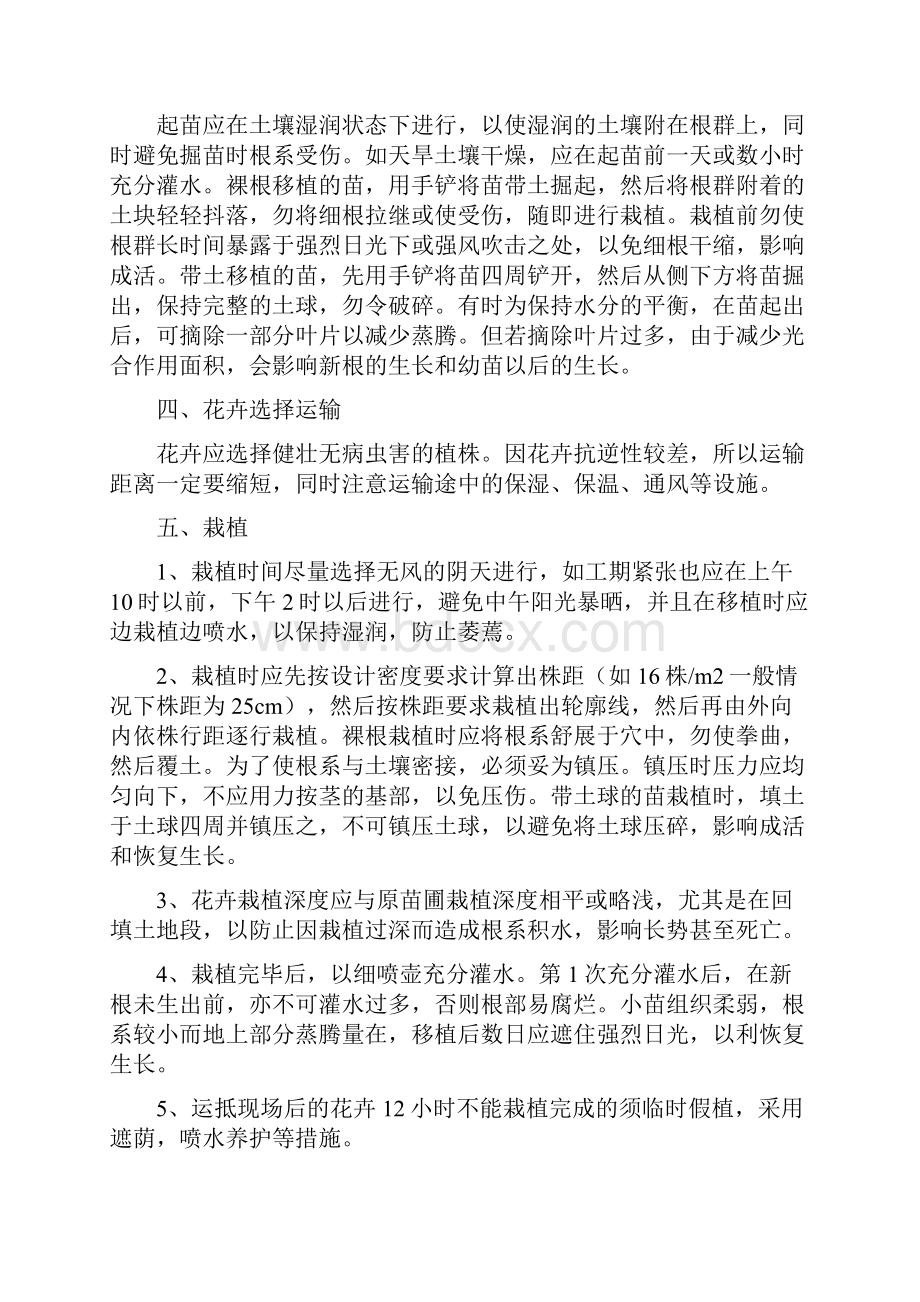 靓美园艺施工方案.docx_第3页