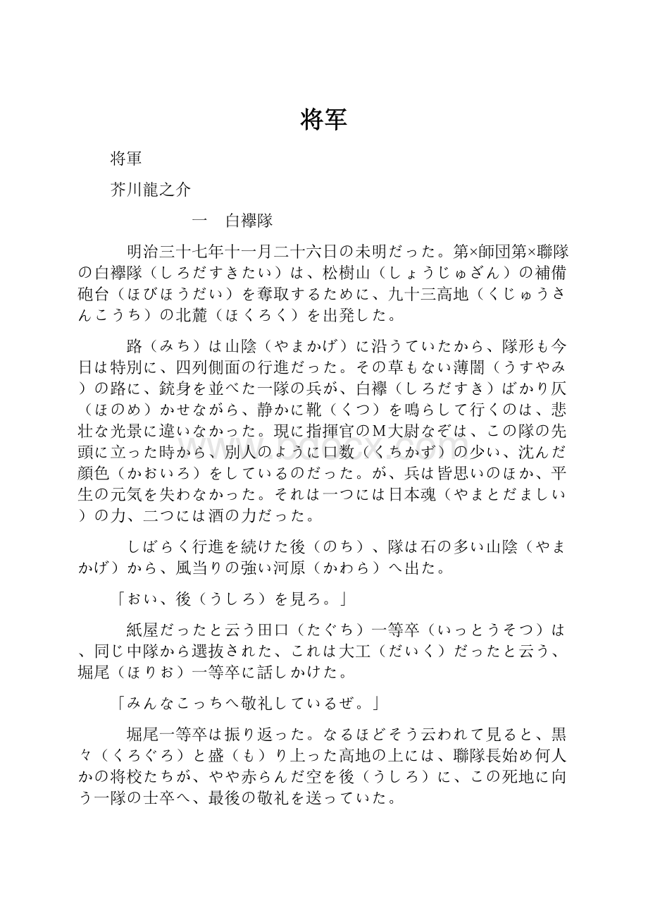 将军.docx_第1页