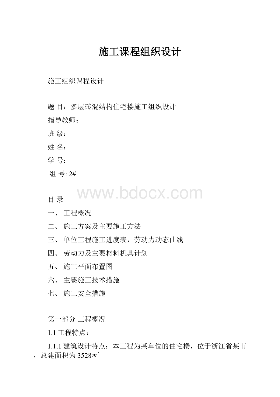 施工课程组织设计.docx