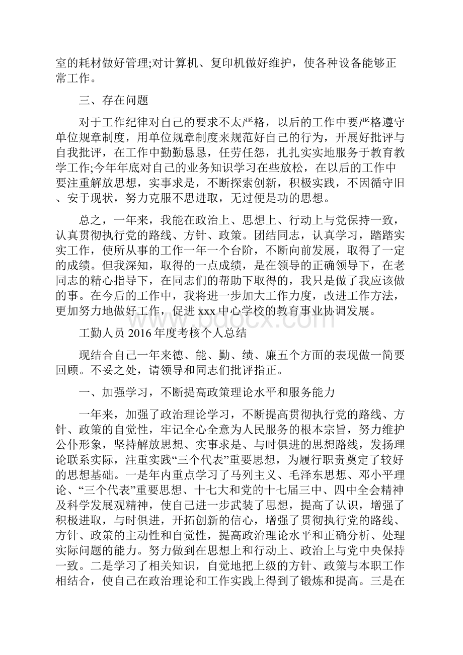 工勤人员度个人总结.docx_第2页