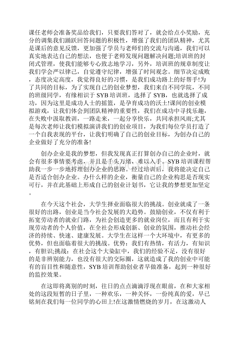 创业培训老师心得体会.docx_第3页