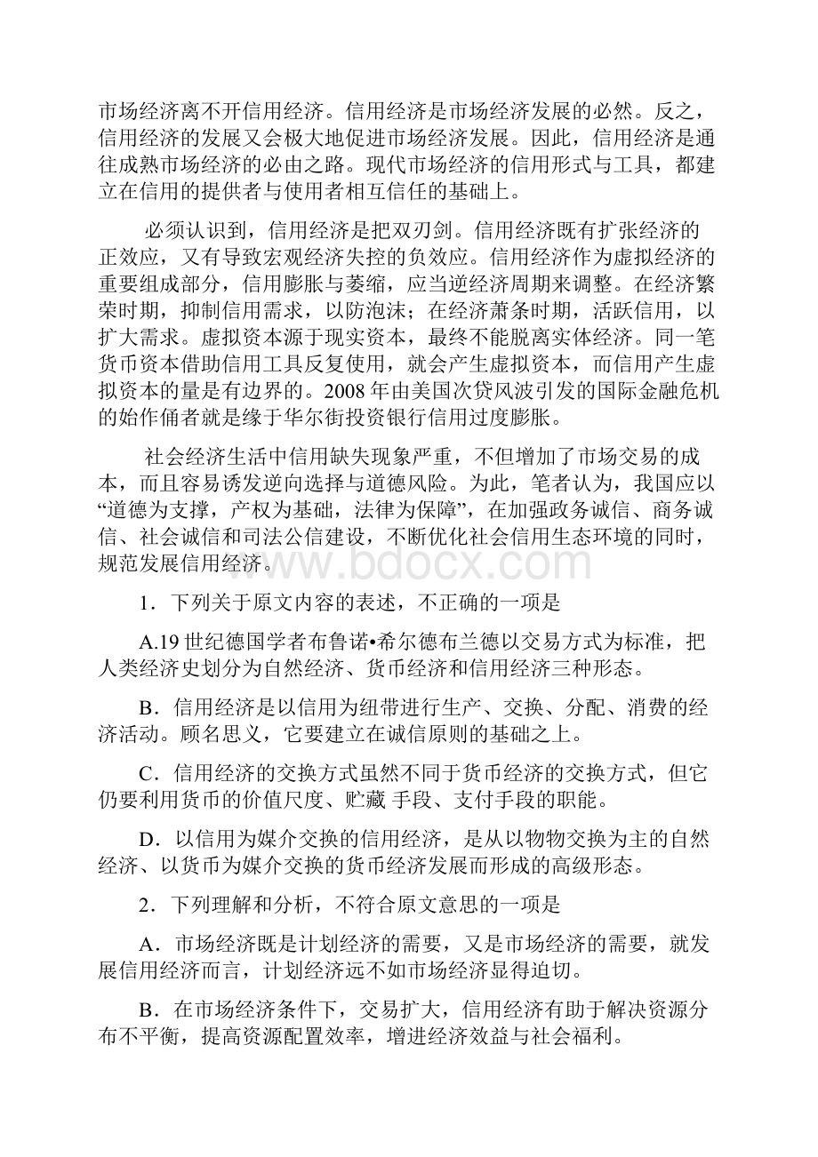 山西单招语文模拟试题二含答案.docx_第2页