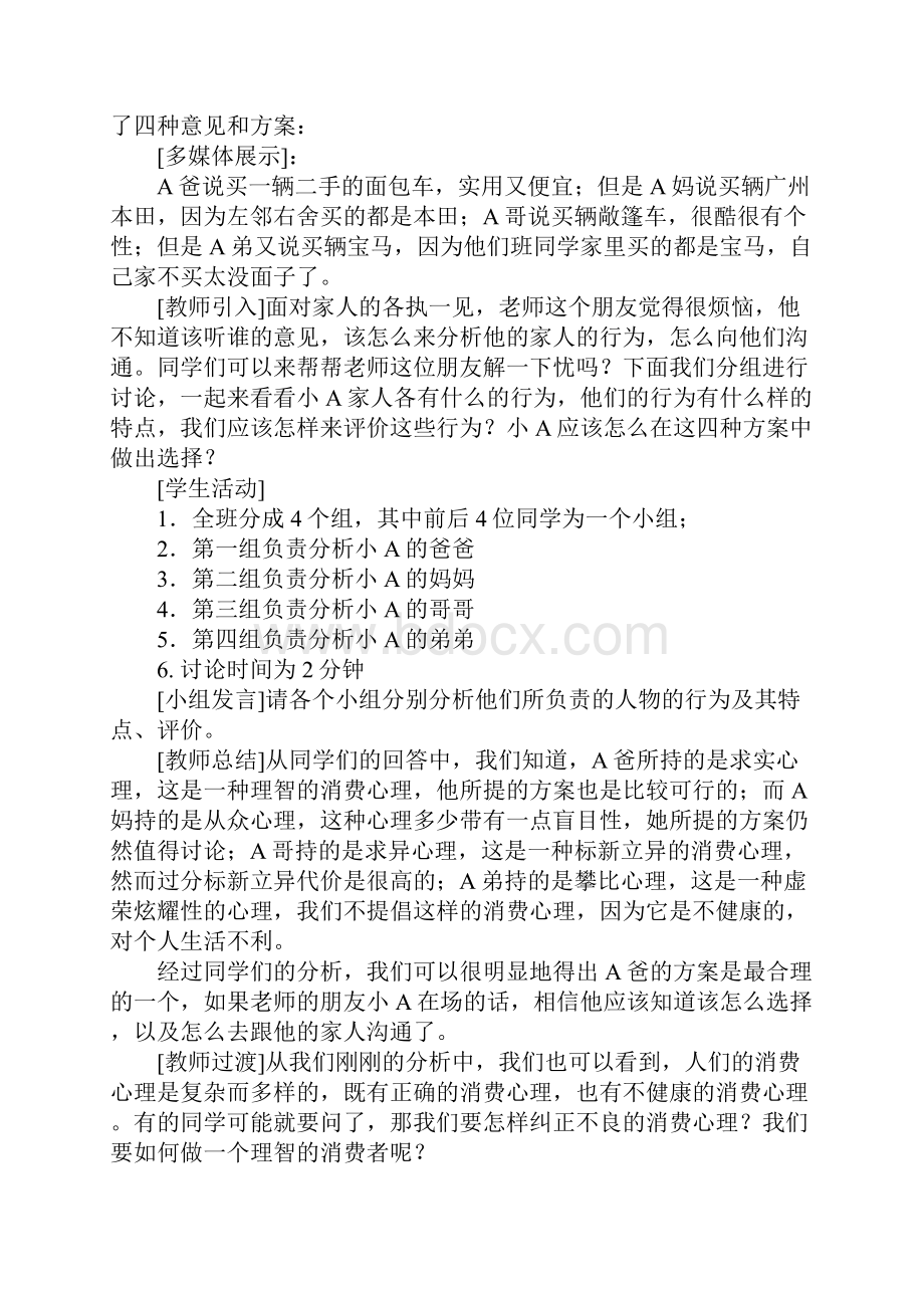 《树立正确的消费观》教学设计优秀教案.docx_第3页