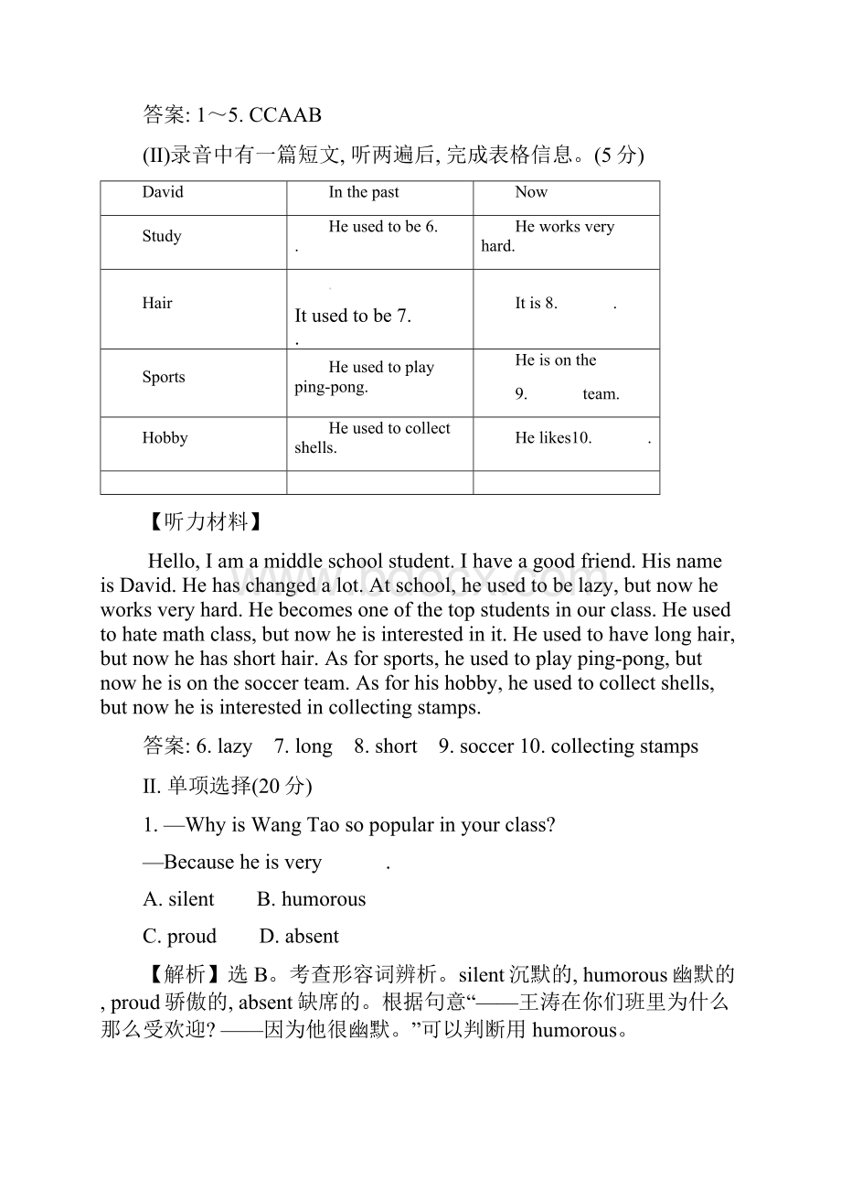 世纪金榜秋九年级英语全册 Unit 4 I used to be afraid of the dark单元综合评价检测.docx_第2页