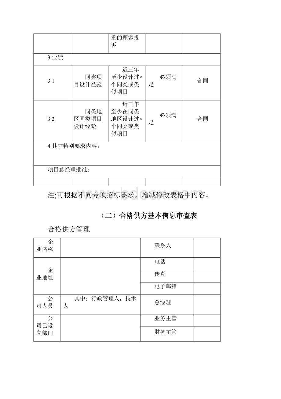 合格供方管理制度.docx_第3页