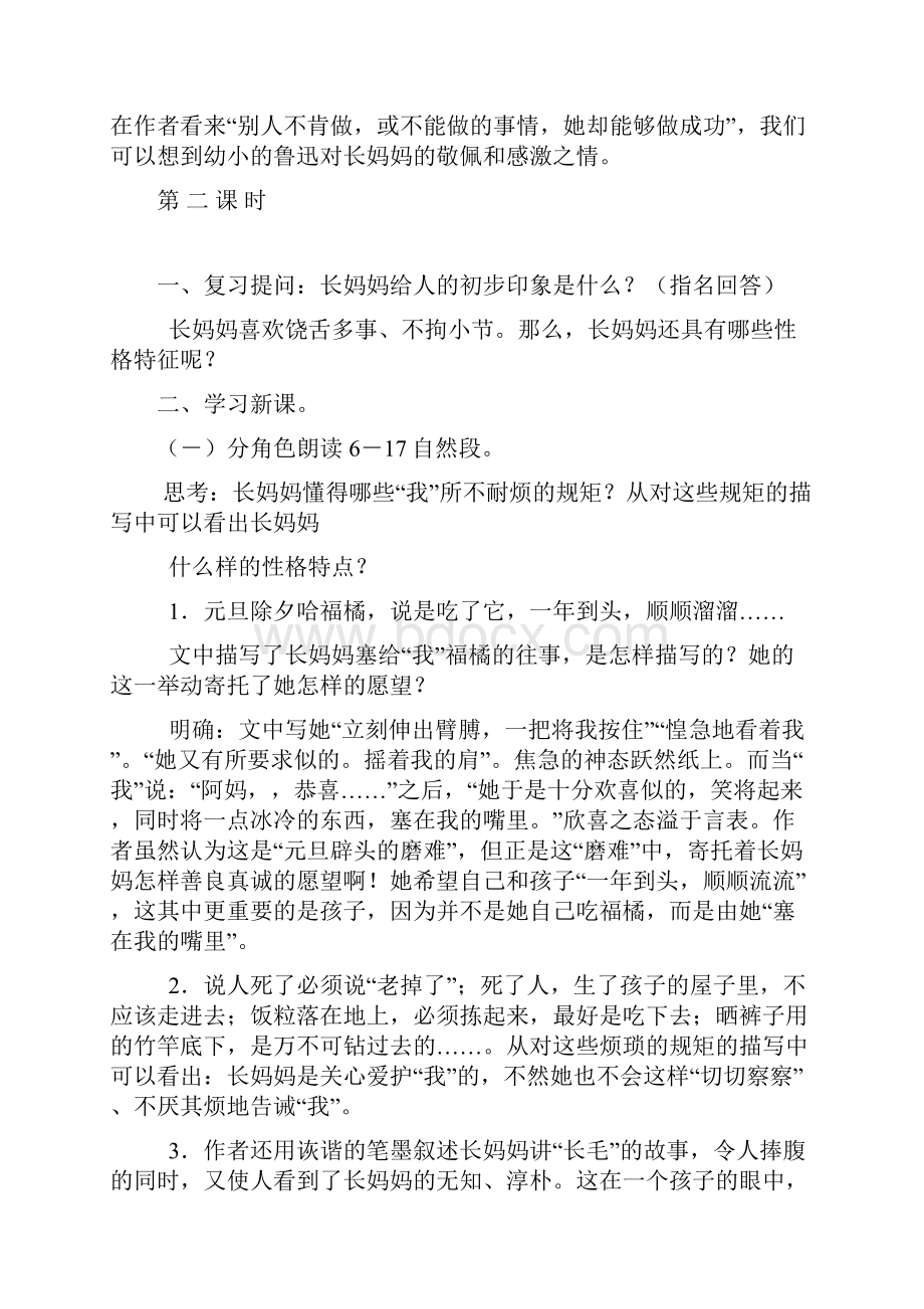 八年级语文上册第二单元教学要点分析 人教版.docx_第3页