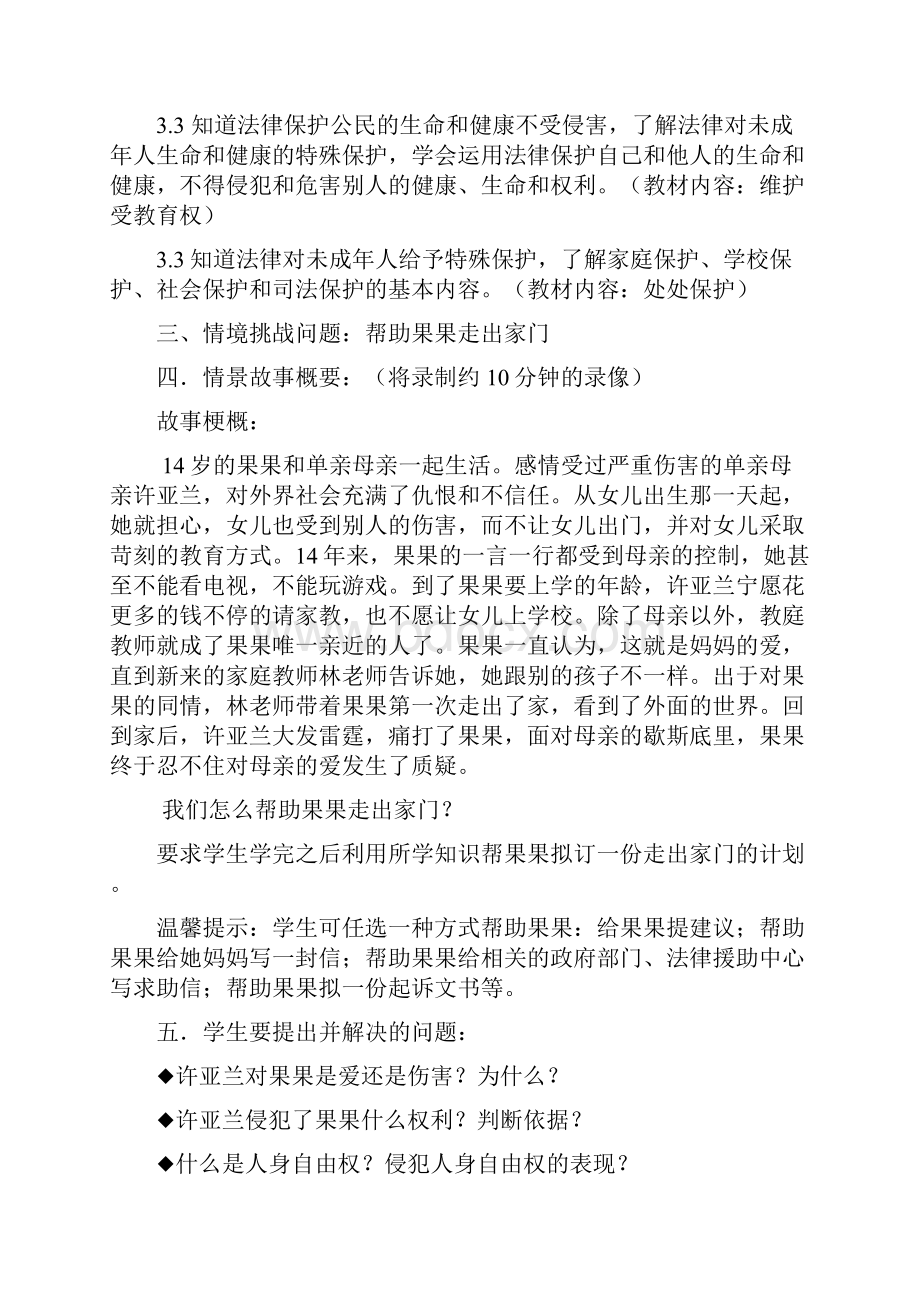 妈妈我要出去教学设计.docx_第2页