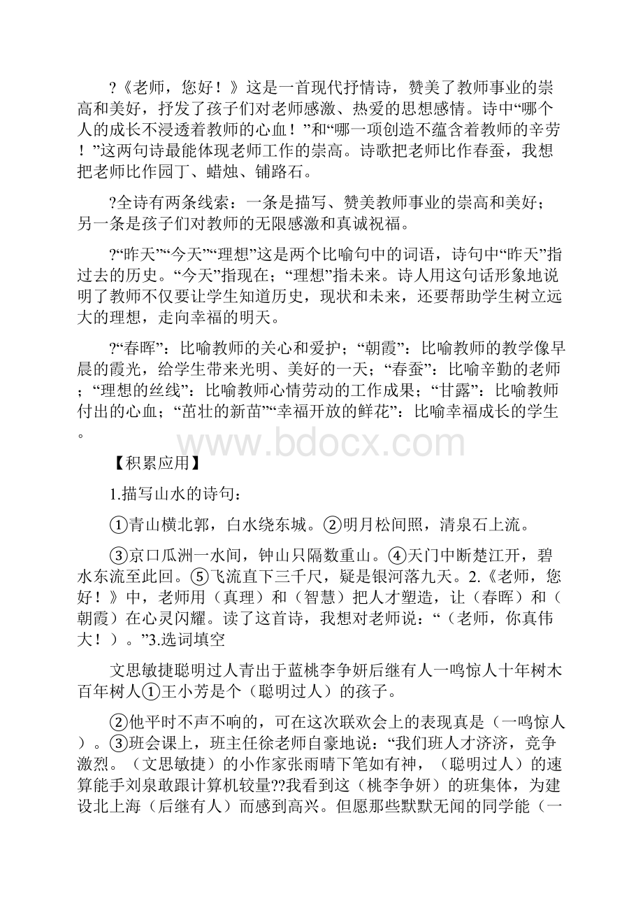 情深义重的解释与造句.docx_第2页