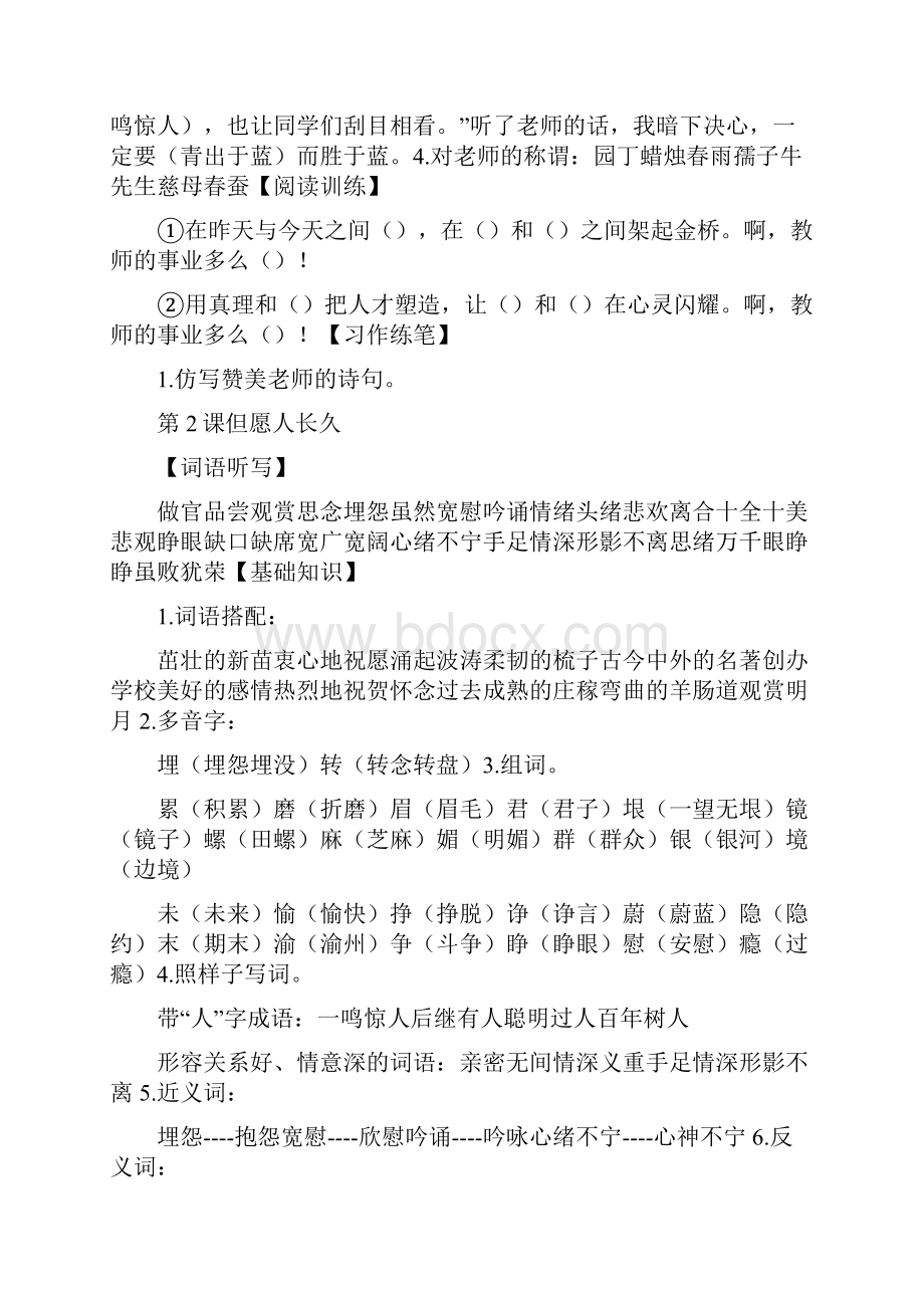 情深义重的解释与造句.docx_第3页