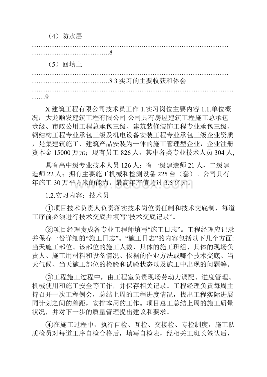 建筑工程系毕业实践论文.docx_第2页