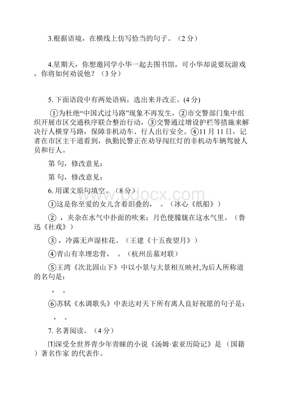 最新南京市七年级上学期期中考试语文试题.docx_第2页