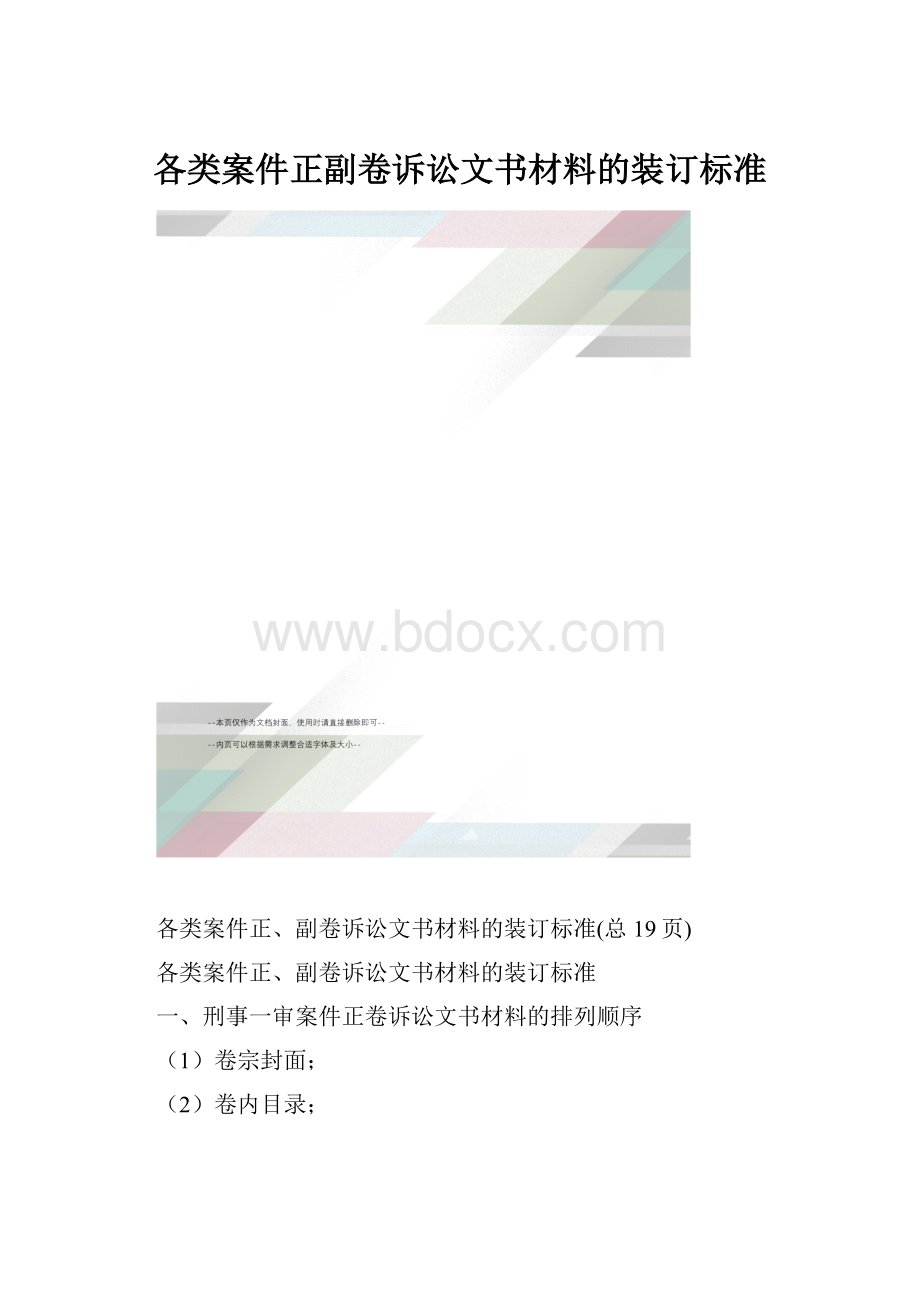 各类案件正副卷诉讼文书材料的装订标准.docx