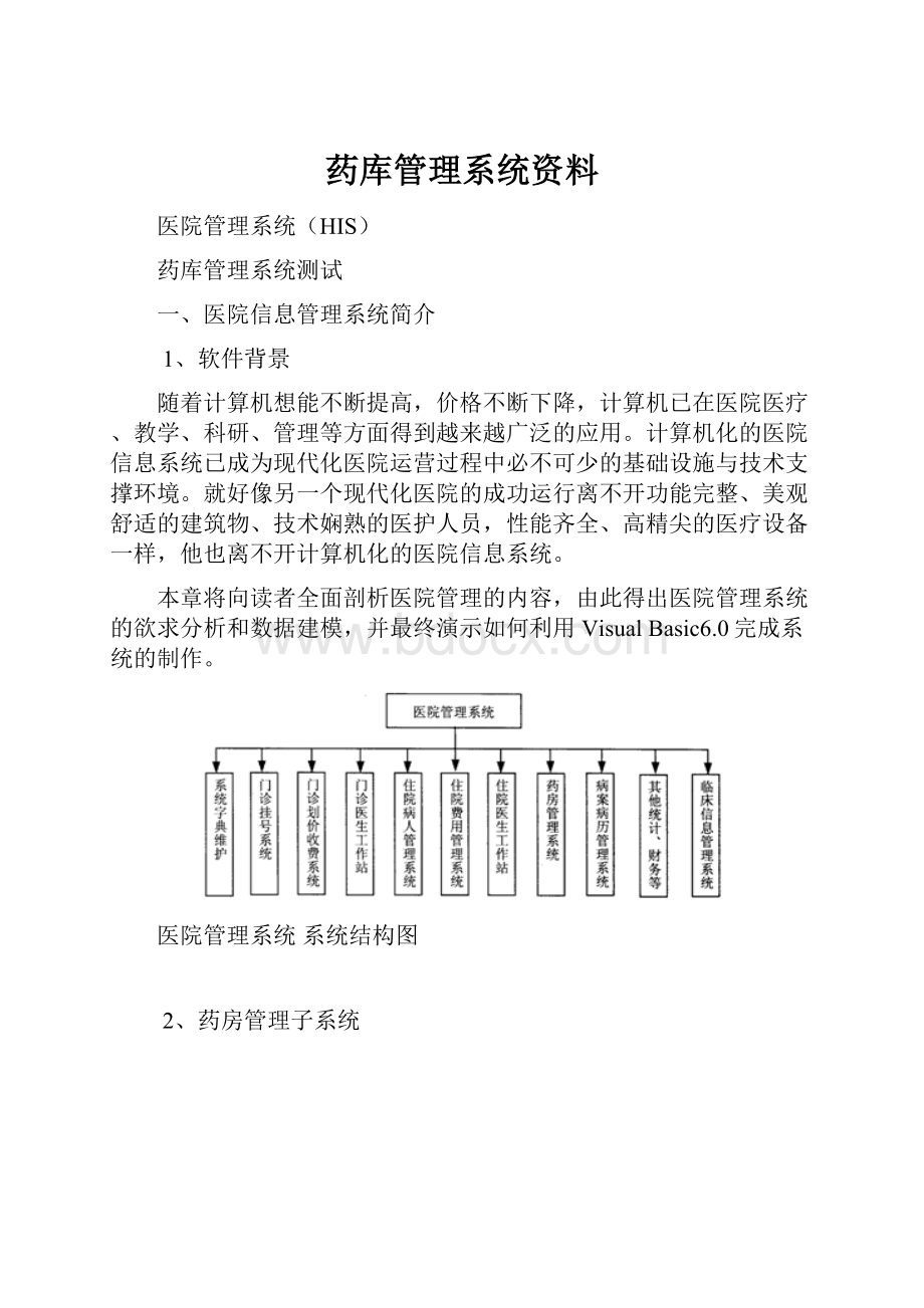 药库管理系统资料.docx_第1页