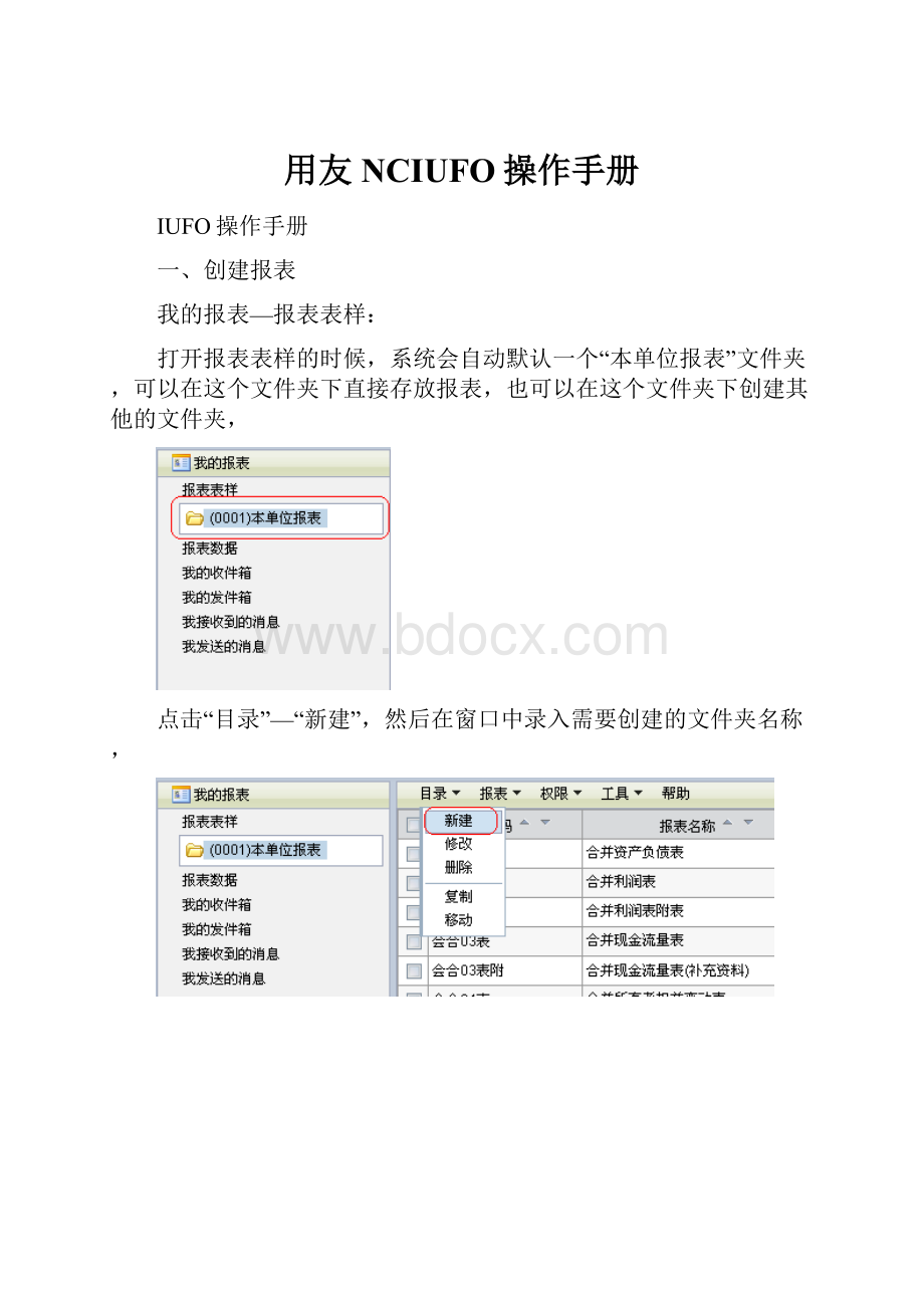 用友NCIUFO操作手册.docx