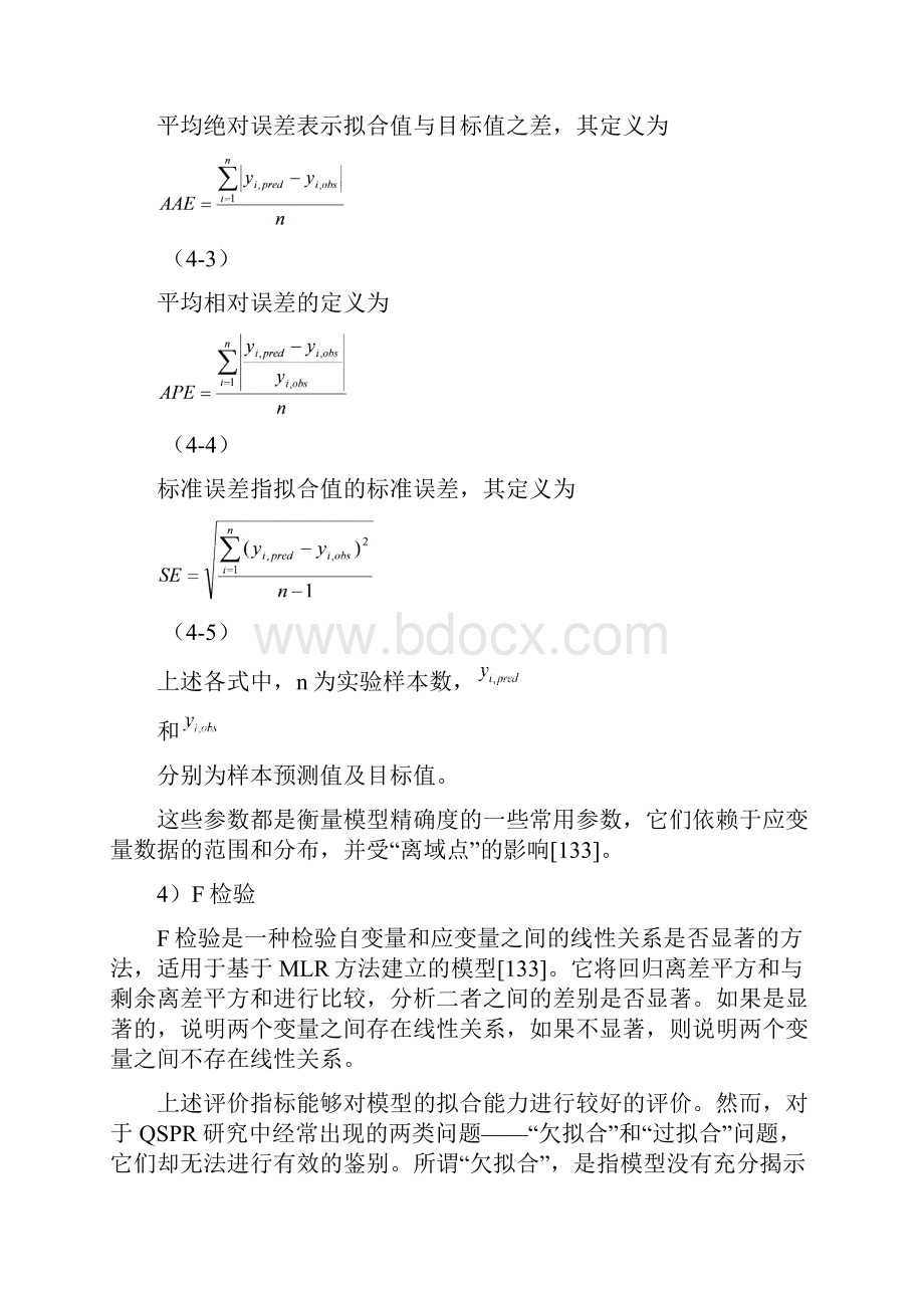 模型验证相关材料.docx_第2页