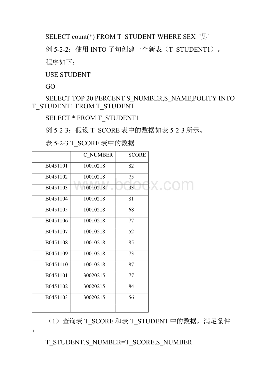 第05章 表中数据的操作例题解答.docx_第3页