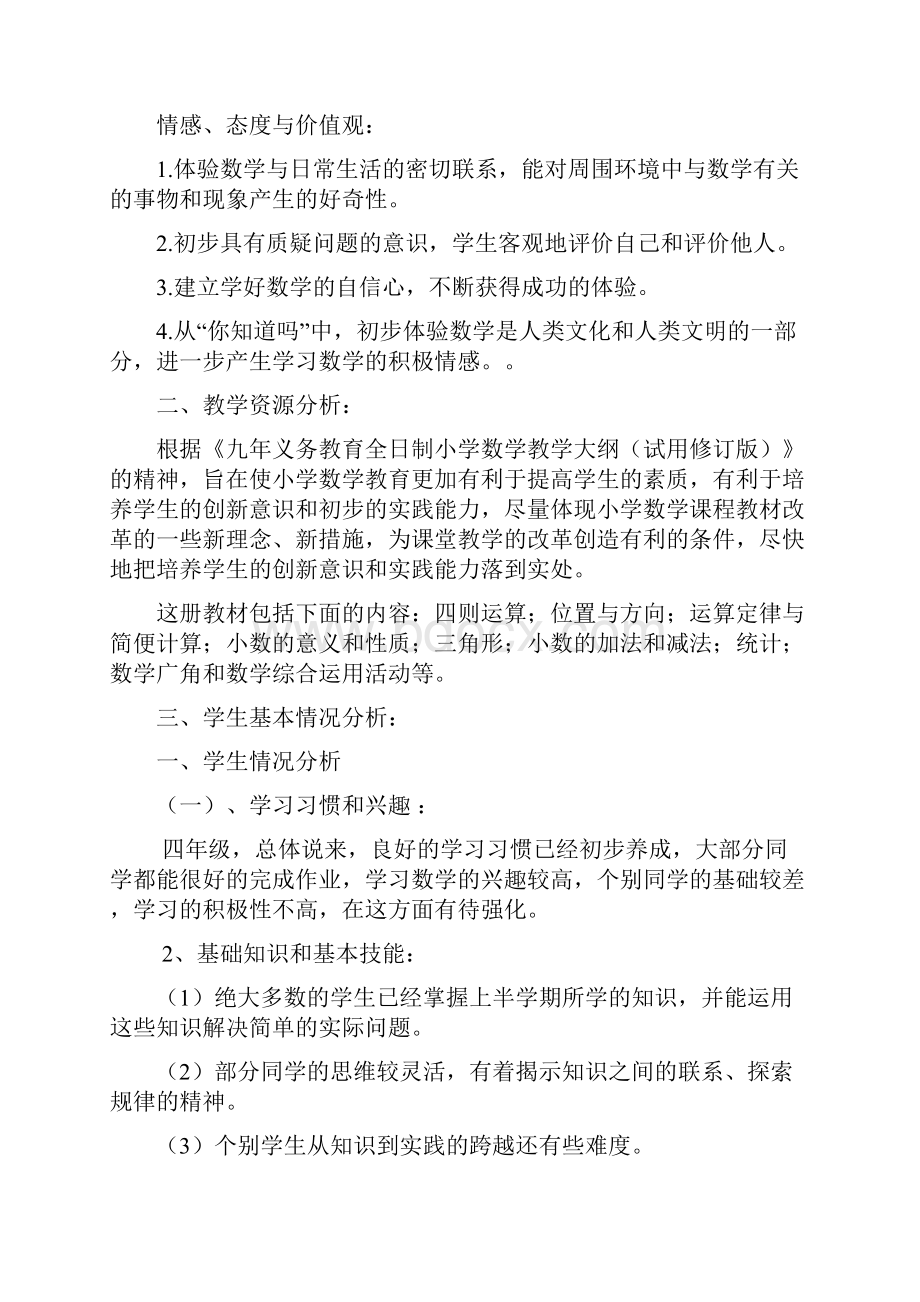 迟明光四年级下册数学教案.docx_第3页