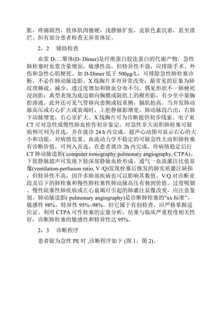 肺栓塞诊断治疗指南.docx_第3页