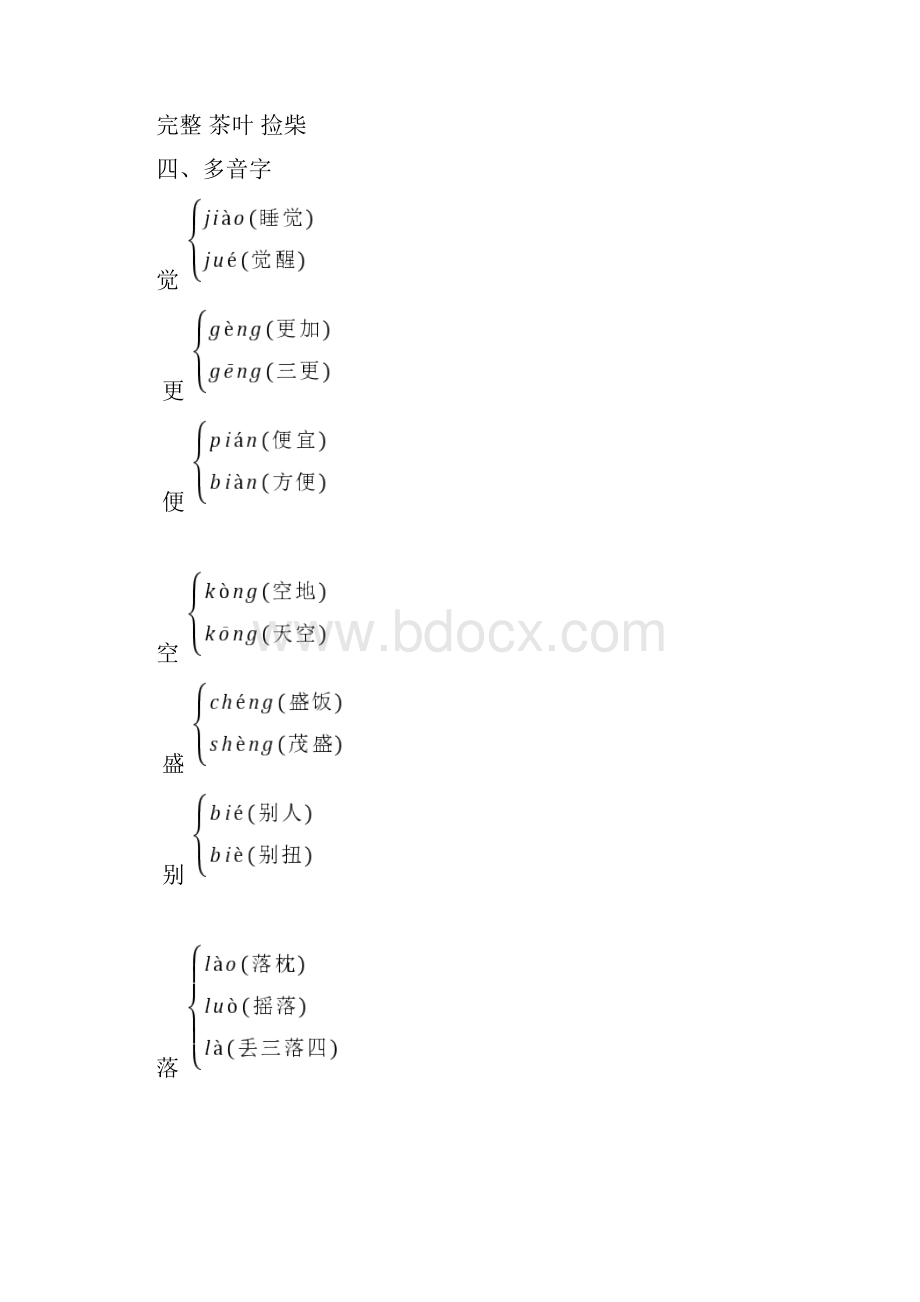 部编版五年级上册语文期末知识点汇总.docx_第2页