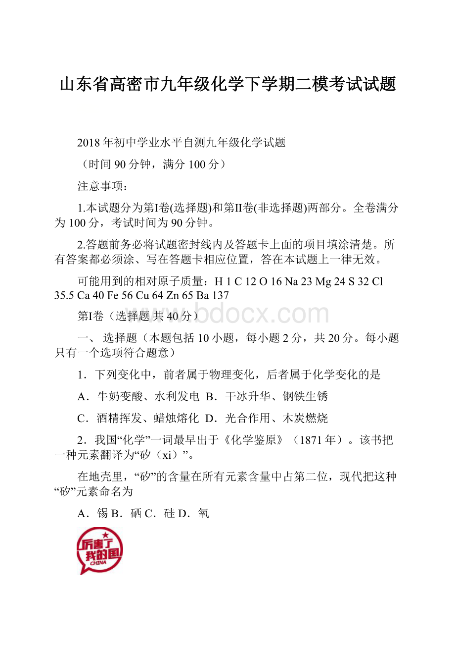 山东省高密市九年级化学下学期二模考试试题.docx