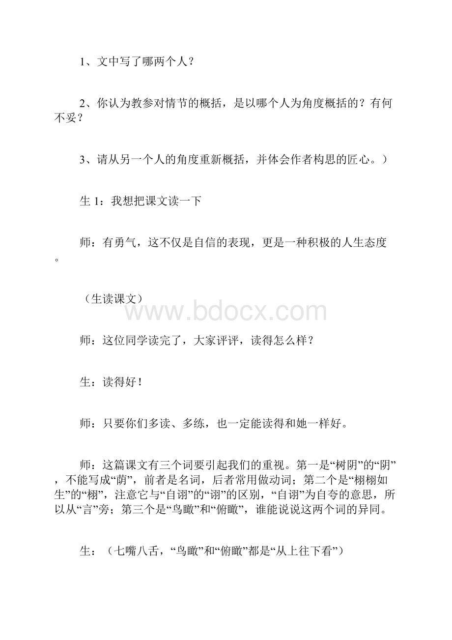 《窗》课堂教学实录.docx_第3页