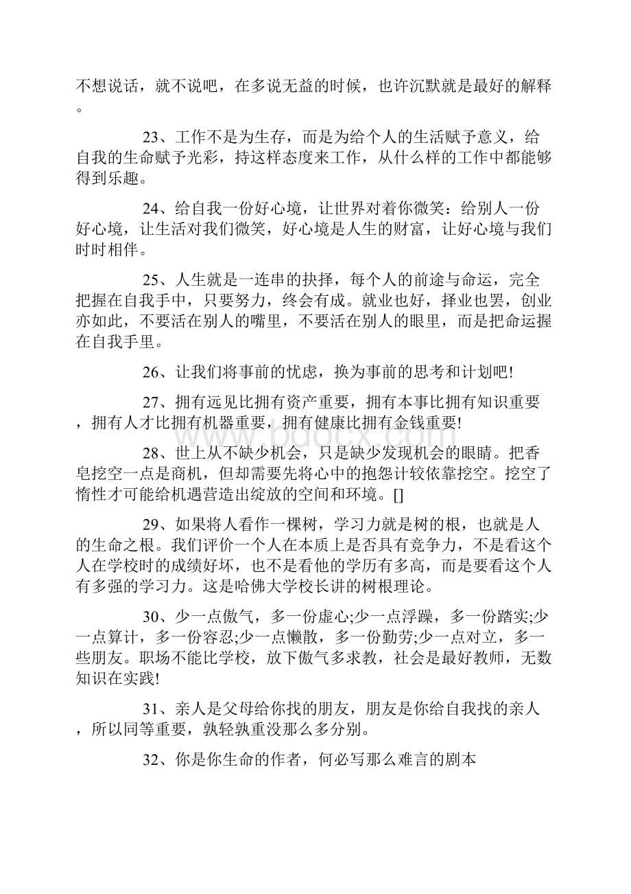 正能量赞美同事的句子200句.docx_第3页