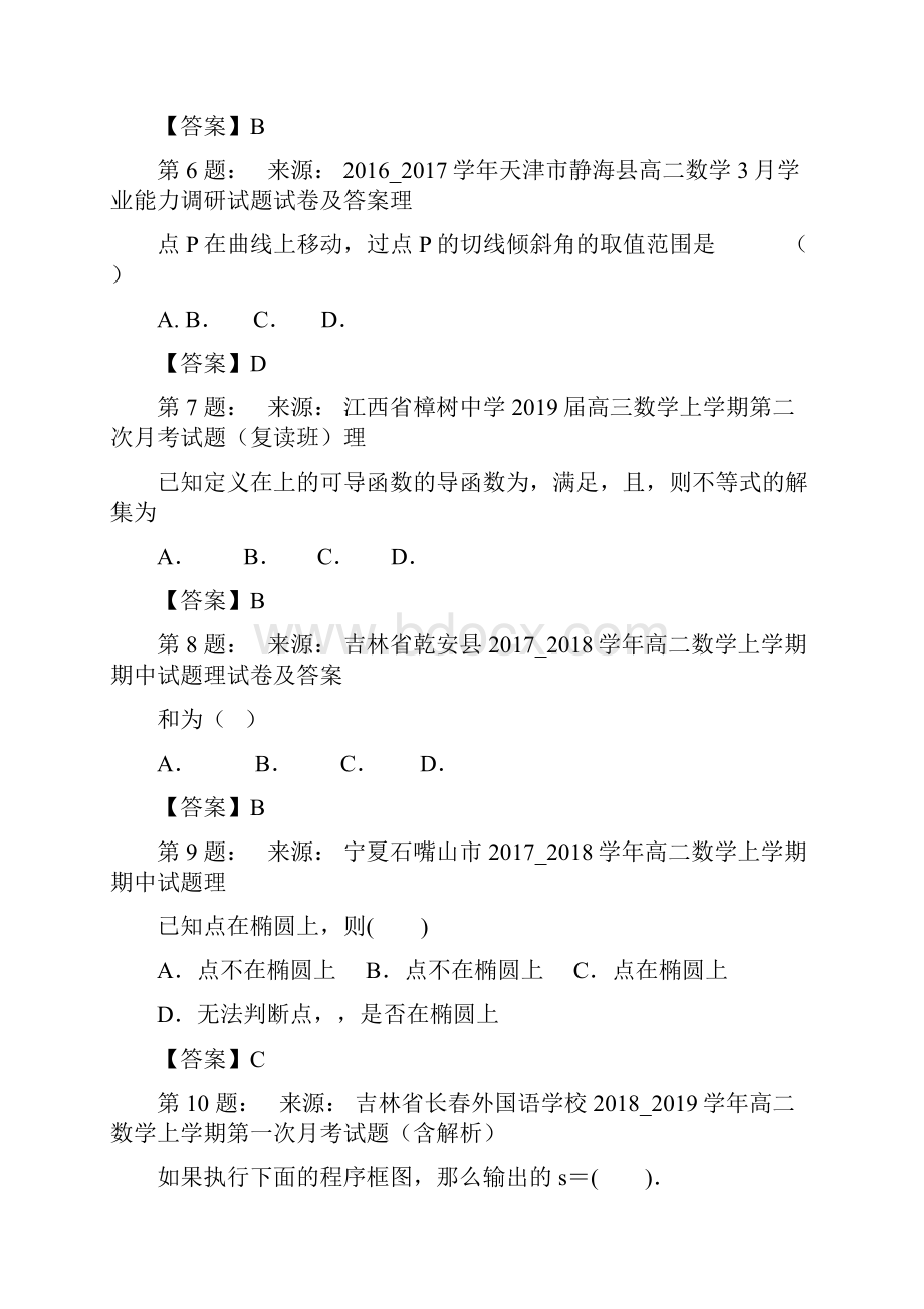 朋口中学高考数学选择题专项训练一模.docx_第3页