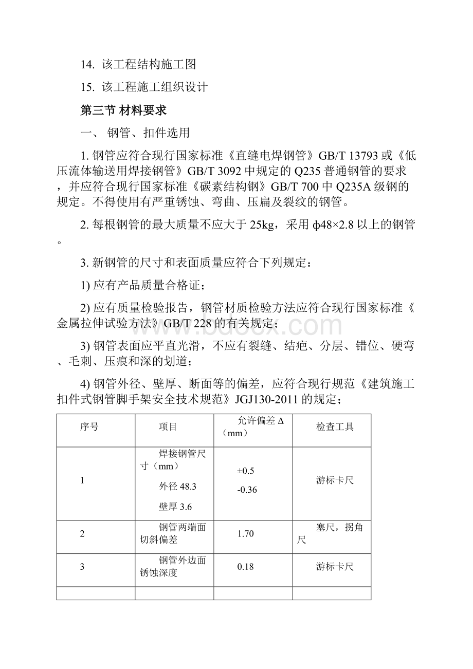 商业楼模板方案.docx_第3页