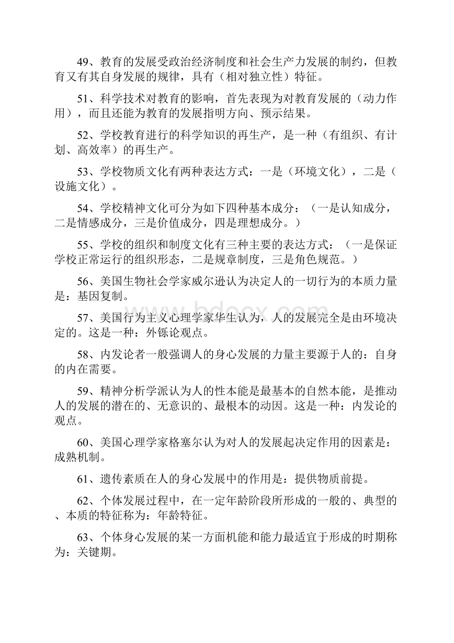 1年教师招聘笔试题库包括教育学心理学很全.docx_第2页