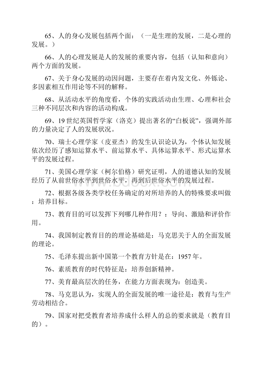 1年教师招聘笔试题库包括教育学心理学很全.docx_第3页