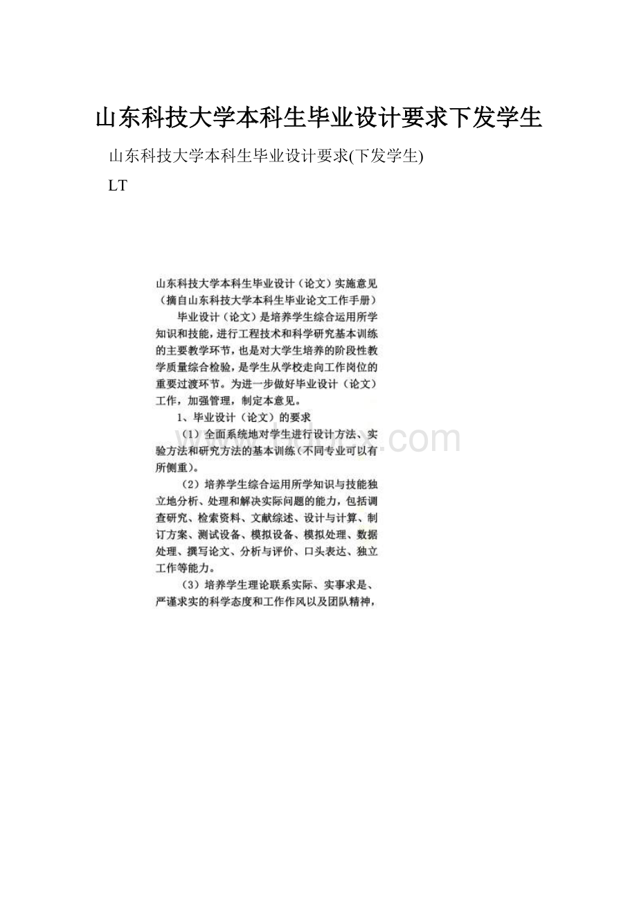 山东科技大学本科生毕业设计要求下发学生.docx