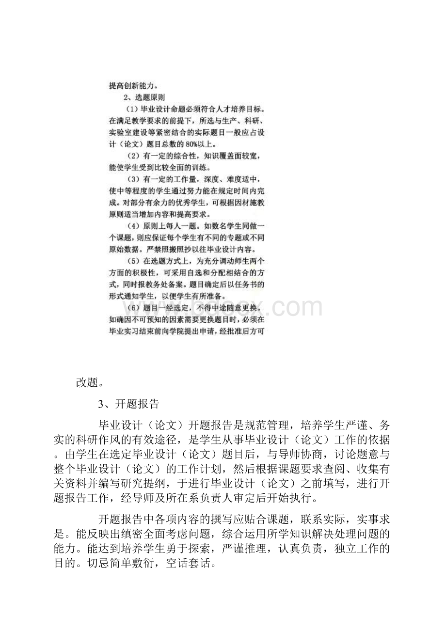 山东科技大学本科生毕业设计要求下发学生.docx_第2页