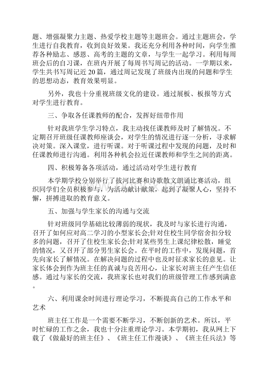 高二班主任工作总结.docx_第2页