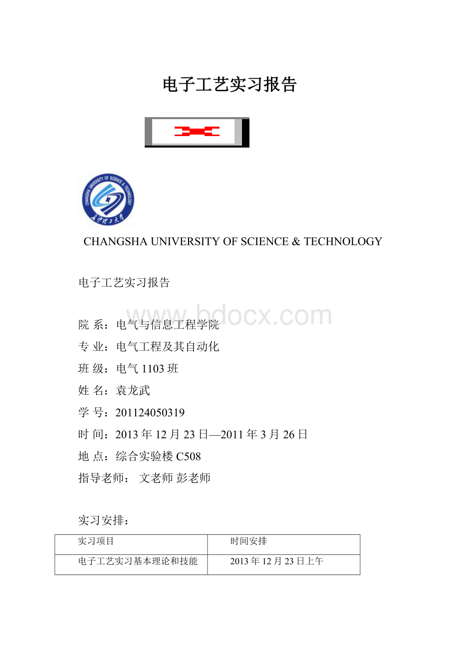 电子工艺实习报告.docx_第1页