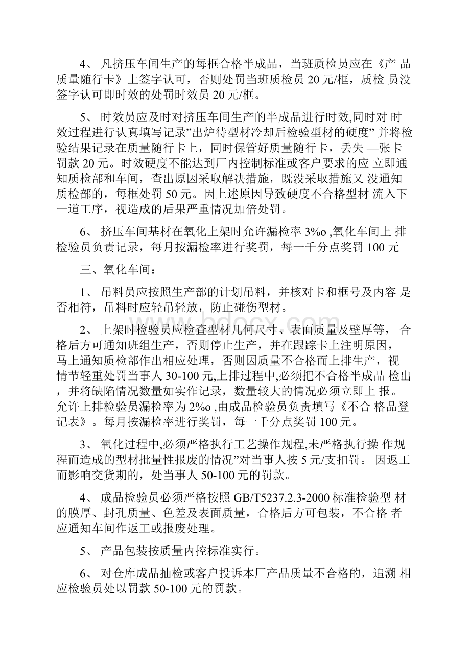 奖惩制度2.docx_第2页