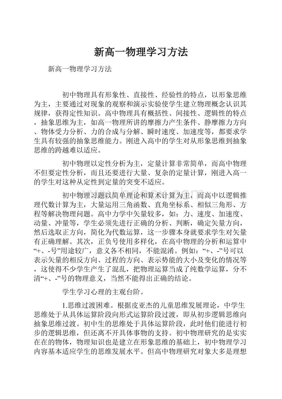 新高一物理学习方法.docx