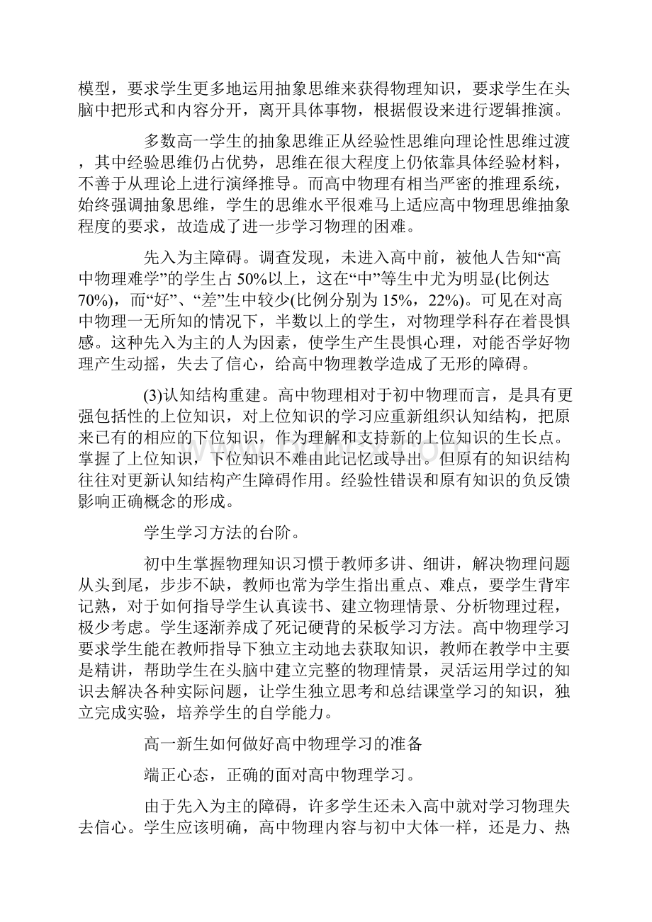 新高一物理学习方法.docx_第2页